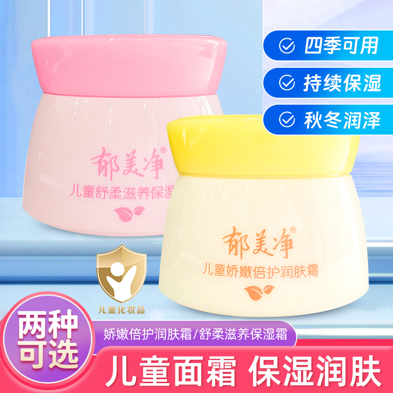 郁美净儿童霜保湿润肤