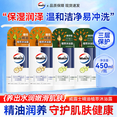 威露士佛手柑精油沐浴露清洗肌肤