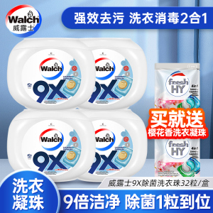 威露士9X除菌洗衣凝珠抑菌除螨机洗洗衣球留香洁净去污32粒洗衣珠