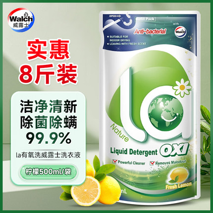 威露士la有氧洗除菌除螨洗衣液柠檬清香补充装替换装500m袋装家用