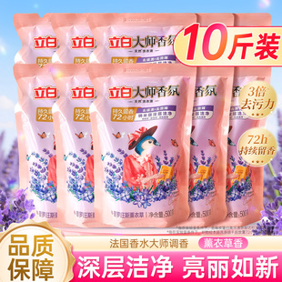 立白大师香氛天然洗衣液500g普罗旺斯薰衣草去渍洁净持续留香袋装
