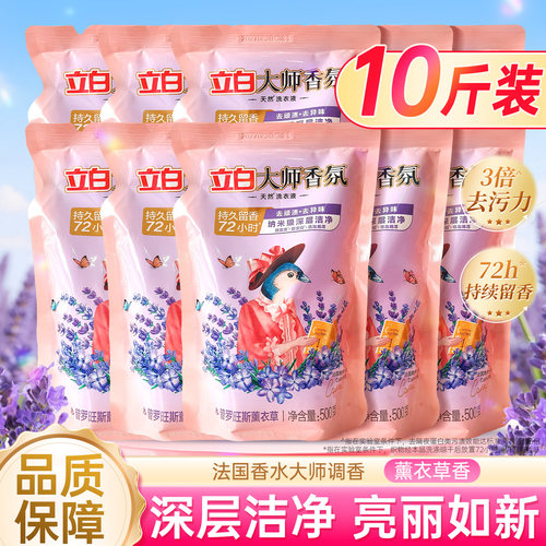 立白大师洗衣液薰衣草香袋装