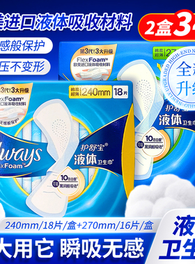 护舒宝液体卫生巾日用量多270mm16片超薄绵柔姨妈巾240毫米18片