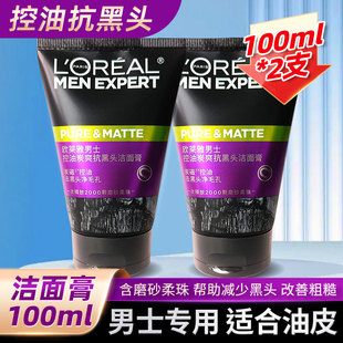 欧莱雅男士专用控油炭爽抗黑头洁面膏清洁毛孔洗面奶洁面乳100ml