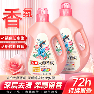 【M】立白大师香氛天然洗衣液梦幻格拉斯玫瑰去渍留香柔顺去异味