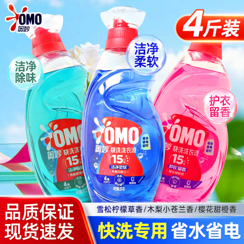 奥妙15分钟快洗洗衣液2kg