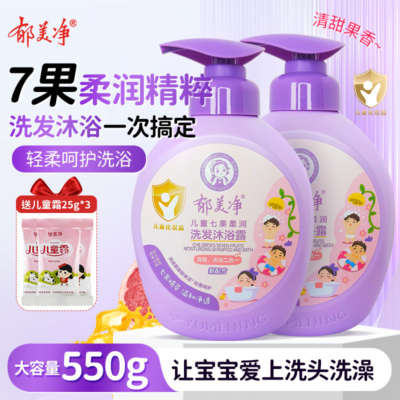 郁美净儿童宝宝七果柔润洗头洗发沐浴露二合一沐浴乳温和净透550g