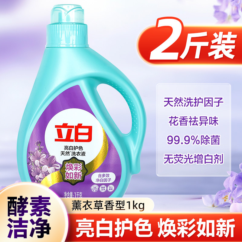 立白天然酵素亮白护色洗衣液除菌洁净1千克kg怡人熏香去异味家用