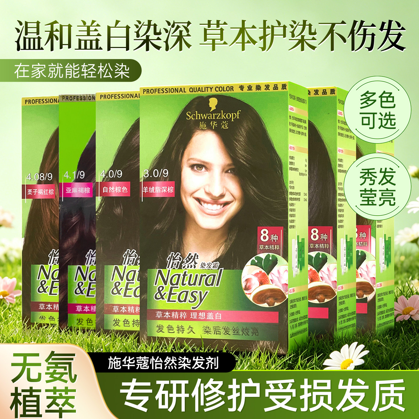 施华蔻怡然染发剂盖白染深无氨植萃染发膏男女染发霜草本护染染膏