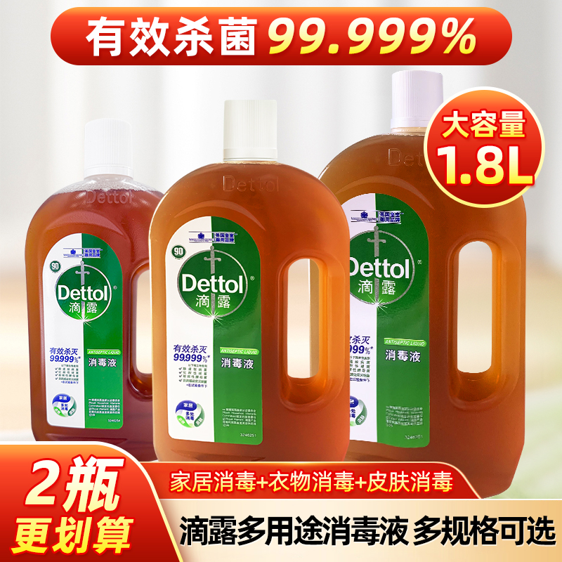滴露杀菌多用途消毒液