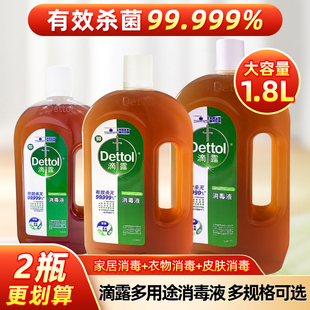 滴露多用途消毒液家用拖地洗衣衣物杀菌除菌液1.8l松木消毒水1.2l