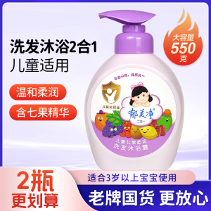 郁美净儿童宝宝七果柔润洗头洗发沐浴露二合一无硅油温和滋润550g