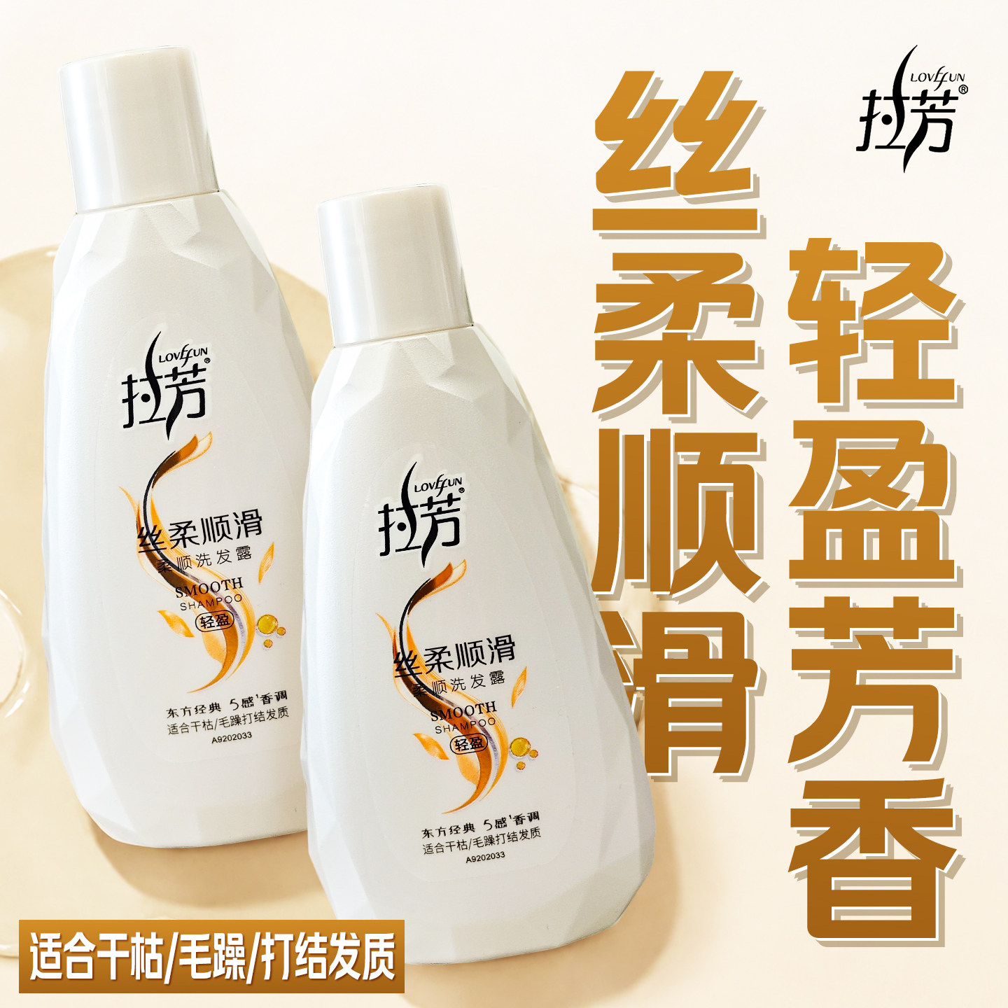 拉芳柔顺洗发水丝柔顺滑清洁发丝轻盈芳香洗发露旅行便携装80ml