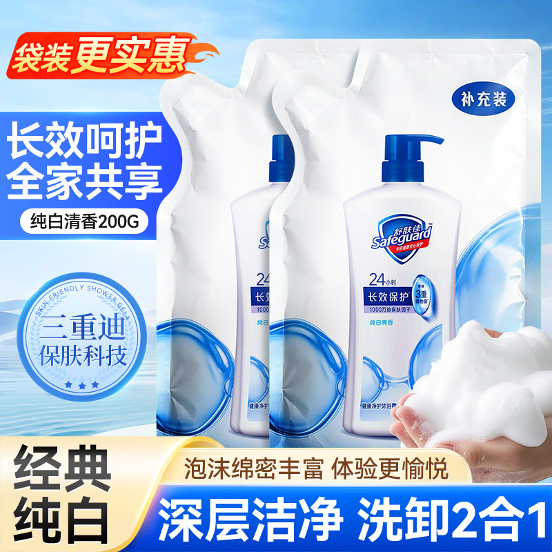 舒肤佳健康净护沐浴露纯白清香沐浴乳补充装袋装200g550克替换装