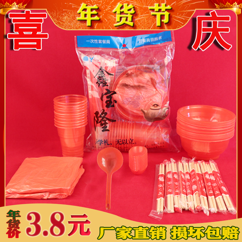 结婚用一次性碗筷套装家用环保喜庆婚宴酒席8件套红色食品级餐具