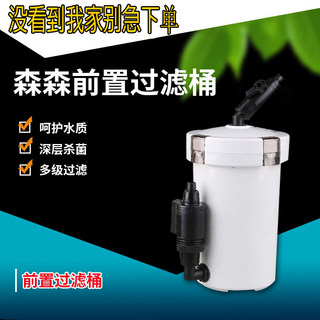 森森过滤桶缸外过滤器HW-603B小鱼缸水族箱草缸外置过滤桶603前置