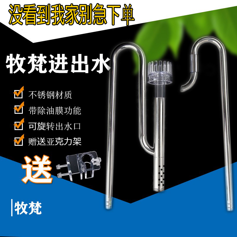 牧梵不锈钢进出水油膜 亚克力 可旋转出水浮漂油膜器牧凡水管固定