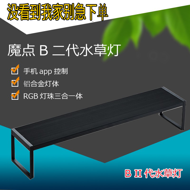 魔点水草灯rgbb60系列全光谱