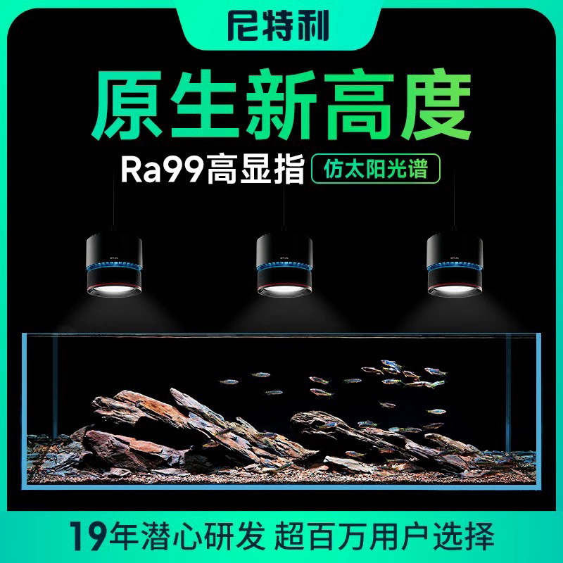 尼特利水草灯全光谱at3筒灯鱼缸