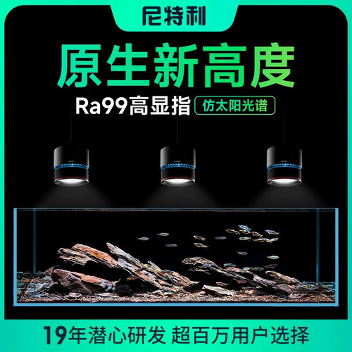 尼特利水草灯全光谱at3筒灯鱼缸