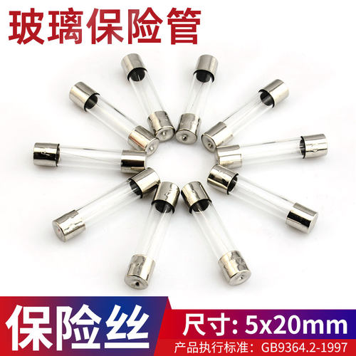 玻璃管5x20mm优质熔断器保险丝