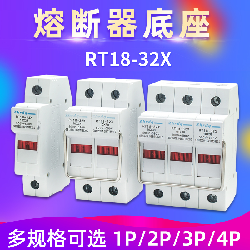 熔断器保险丝座 RT18-32家用低压陶瓷管座熔芯底座导轨带灯熔断体