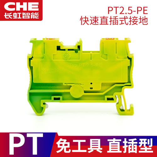PT直插型接线端子导轨安装