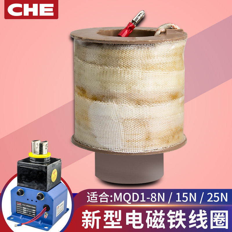 MQD1-15N冲床牵引电磁铁线圈8N/25N/15kg/150N新型电子控制器380V