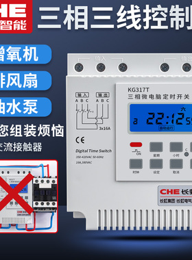 增氧机三相定时开关控制器V电源时间自动计时时控KGT定时器