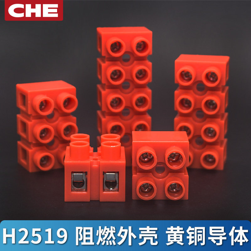 H2519快速接线端子电线快接头2/3/4P接线柱端子排 CHE对接端子座