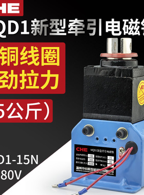 新型牵引电磁铁150N电子式吸力15kg行程30mm交流380V MQD1-15N