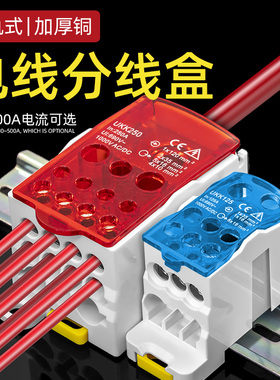 一分多接线端子UKK80A125A160A250A400A500A导轨配电箱电线分线盒