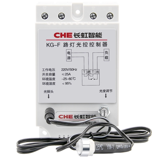 路灯光控开关 KG-F光感智能探头传感器 感应天黑自动亮控制器220V