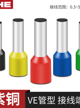紫铜针型接线端子VE0506针形1508 7510 2512管型压线线鼻子铜鼻子