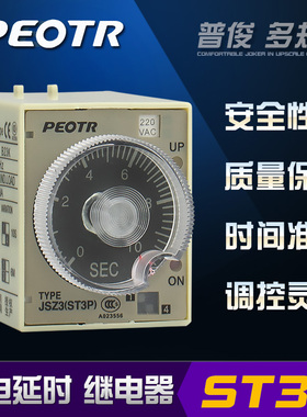 JSZ3时间继电器ST3P通电延时PEOTR断电开关A-A/C-C/DC12/24V/220V