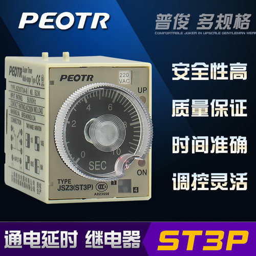 st3p时间继电器通电控制器