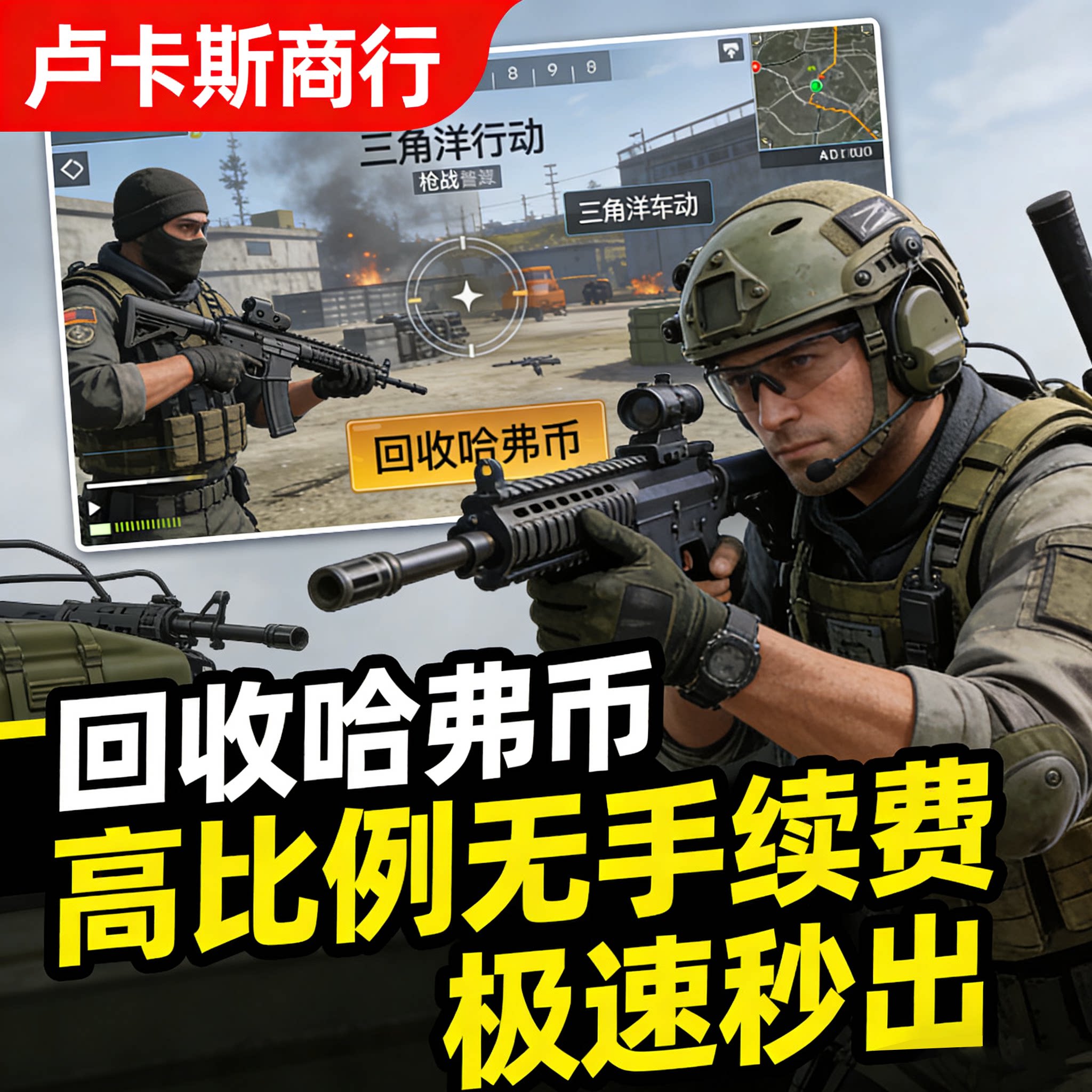 三角洲行动哈夫币回收内部打手纯绿色封号包赔纯币账号哈弗币合租图片