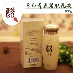御露醋元素专柜正品 常白青春紧肤乳液 100g补水保湿护肤正品