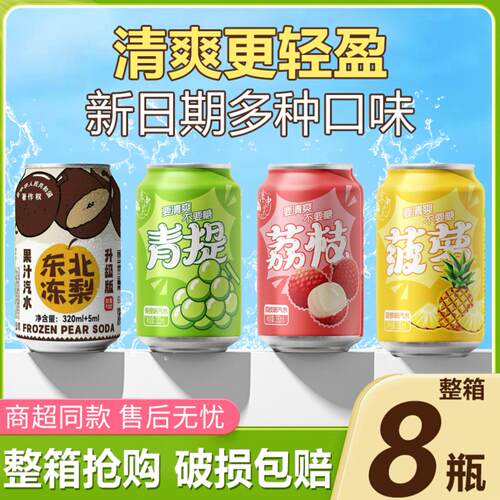 港中花4拼冻梨荔枝青提菠萝汽水