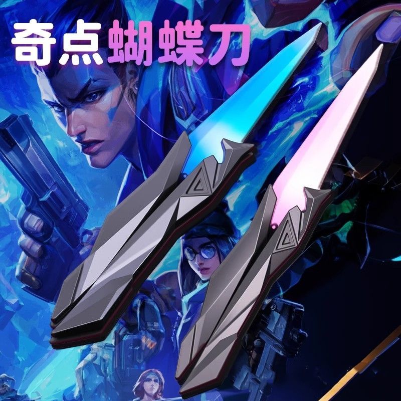 全注塑解压无畏契约奇点蝴蝶刀