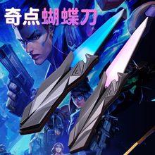 全注塑解压无畏契约奇点蝴蝶刀瓦罗兰特周边模型可折叠玩具礼物