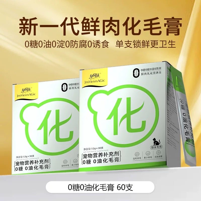 绝魅化毛膏猫咪专用化毛球片调理肠胃排毛吐毛幼猫猫草乳化膏猫条,宠物/宠物食品及用品,猫条,淘宝优惠券,粉丝福利购,淘宝优惠卷