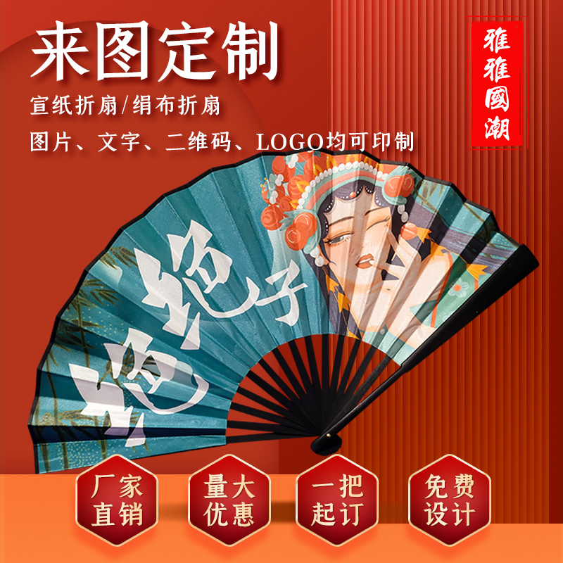 定制扇子中国风古风折扇双面定做绢布宣纸广告宣传扇企业礼品logo