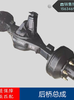 适配福田时代驭菱VQ1后桥总成祥菱M1 M2 V1 V3小卡之星后桥壳配件