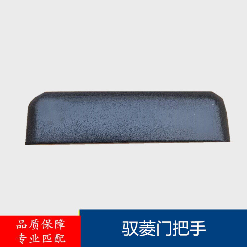 福田时代驭菱车门把手