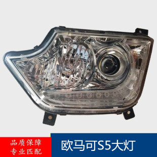 适配福田汽车欧马可S5欧航奥铃CTS9 大黄蜂原厂前组合大灯总成LED