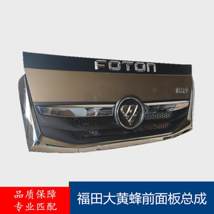 适配福田奥铃CS9前面板总成大黄蜂捷运9欧航欧马可中网进气格栅