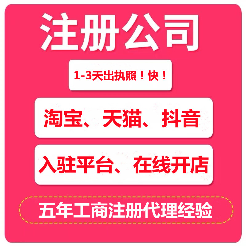 上海不到场注册公司代办营业执照注册个人独资企业公司注销咨询