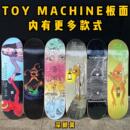 machine滑板板面轻薄双翘高弹性枫木8.0不止滑板 美国进口toy