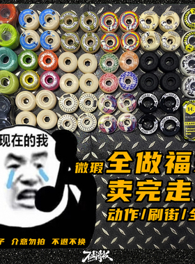 不止滑板轮子捡漏瑕疵专业双翘动作轮刷街轮全能轮白黑彩色DBH